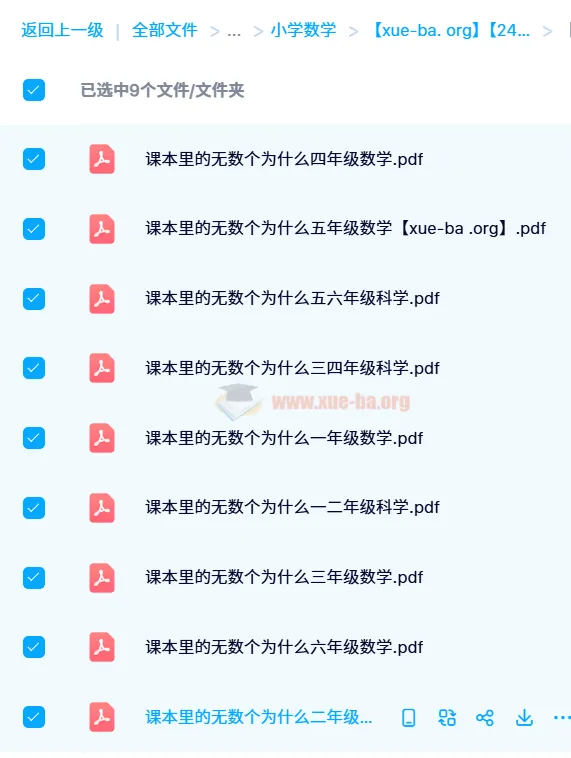 24年新版 小白鸥《课本里的无数个为什么》小学数学+科学PDF合集