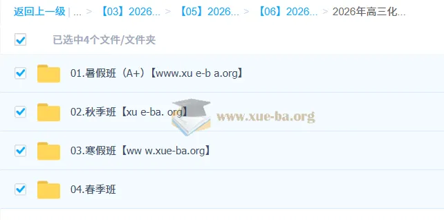 李伟2026高三高考化学尖端班 一轮二轮全年课程(暑假/秋季/寒假/春季)