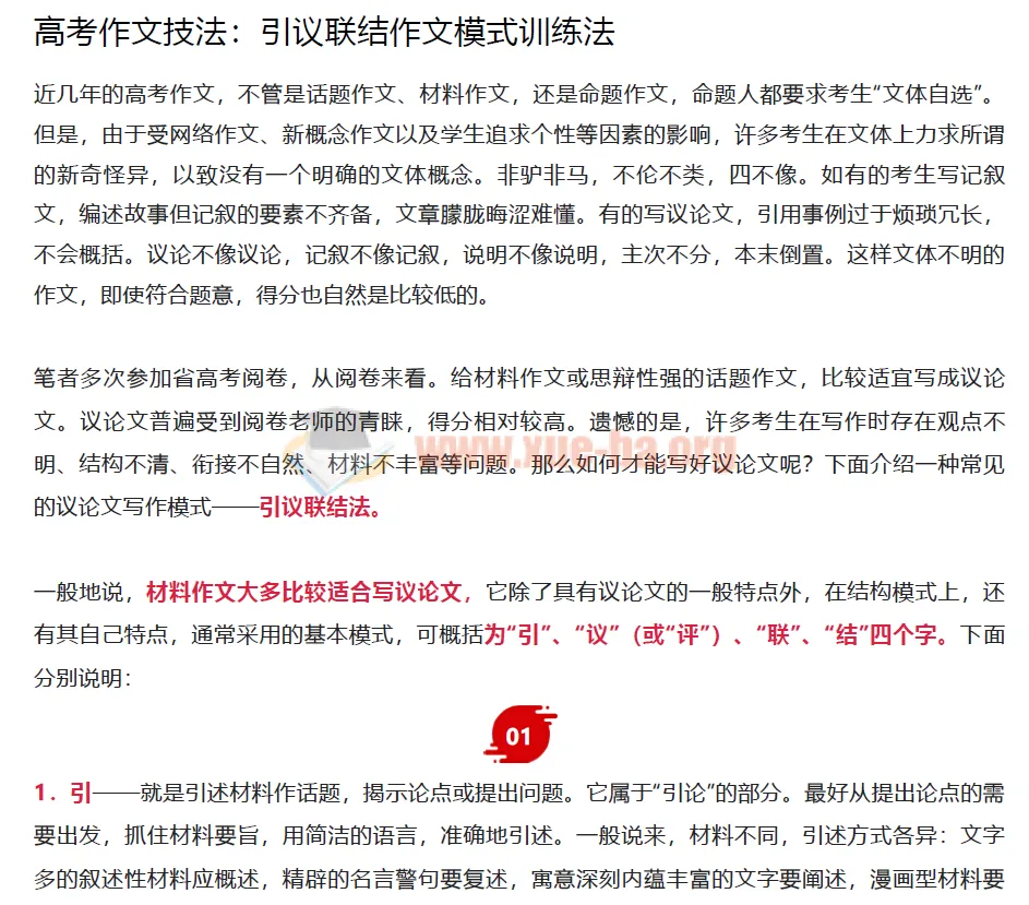 高考作文技法:引议联结作文模式训练法 15页pdf文档 免费下载