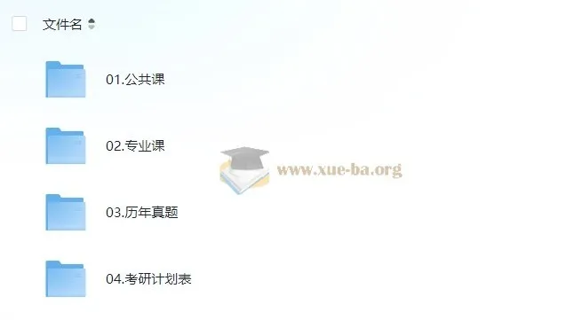 2026考研学习资料包 公共课数学英语政治+专业课真题计划表