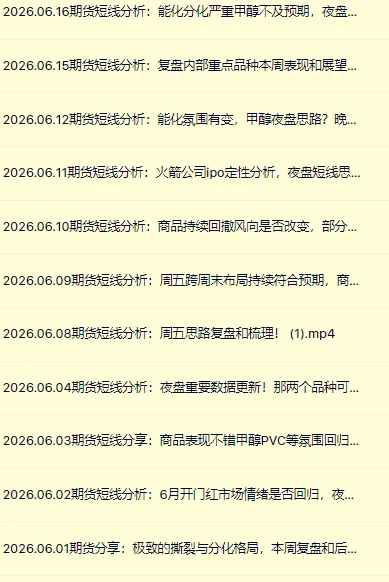 期货短线实战课:关键品种捕捉与陷阱规避