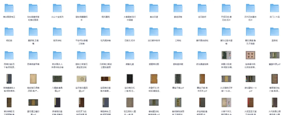 珍藏史料古典书籍古籍合集100G 博古图录·金石碑拓·法书名帖精选