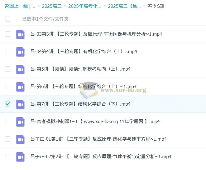 2025高三高考化学 吕子正化学全年四阶段系统班 一轮二轮三轮全套资源