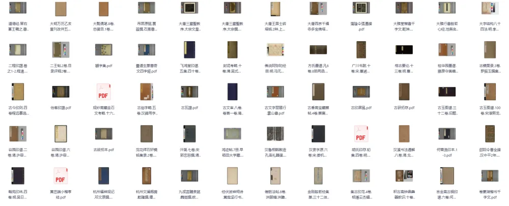 珍藏史料古典书籍古籍合集100G 博古图录·金石碑拓·法书名帖精选