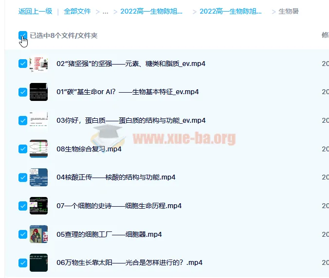 2022高一生物陈旭晨暑假班课程(完结)