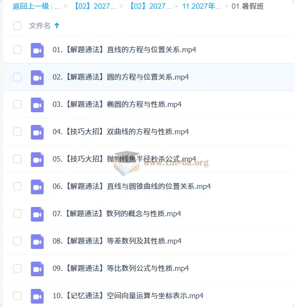 2027高中高二数学 傅博宇 一轮暑假班 课程合集