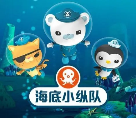 儿童睡前故事《海底小纵队》5季716集合集 有声书MP3