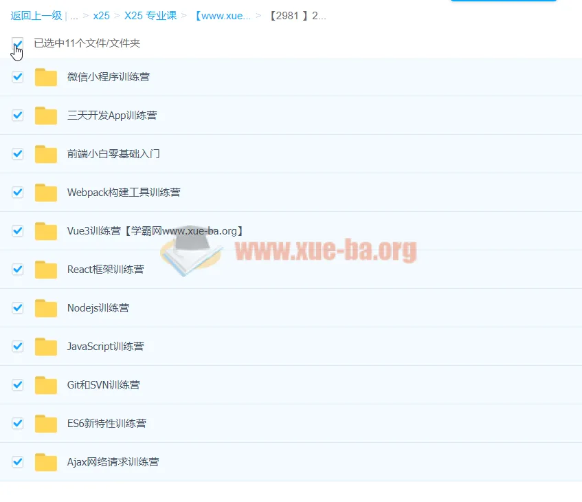 2023百战程序员Web大前端工程师全套视频课程