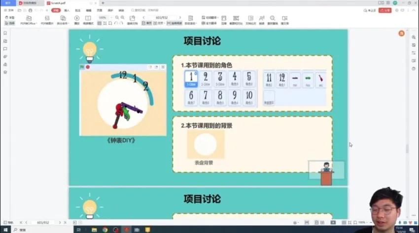 清华土豆老师Scratch编程课 入门到进阶21节完整版