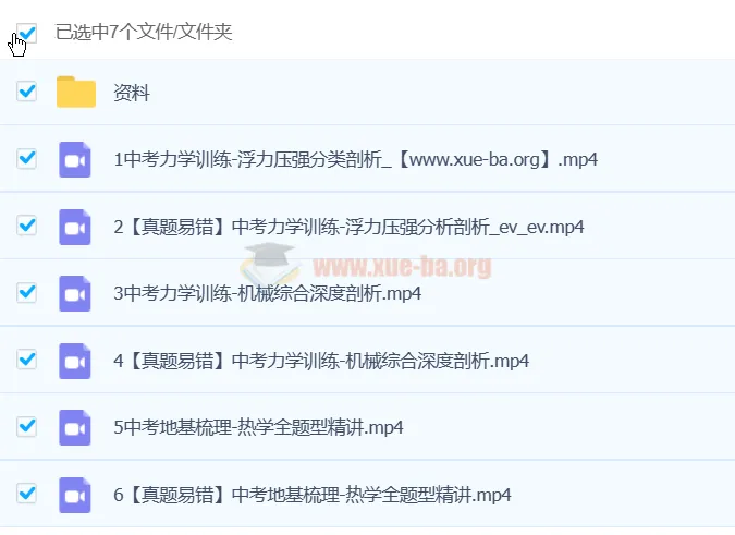 2024初三中考物理 杜春雨S春季班上下 更新中