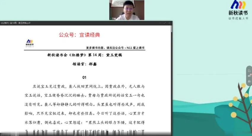 邵鑫精讲《红楼梦》视频课程 中小学名著导读16周完整版