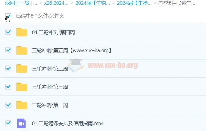张鹏2024高三高考生物三轮冲刺春季班 真题讲解与模考精析
