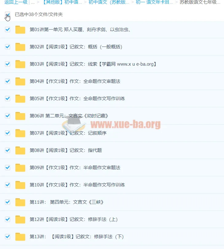 初一语文年卡目标满分班(苏教版)71讲王帆 课程资源