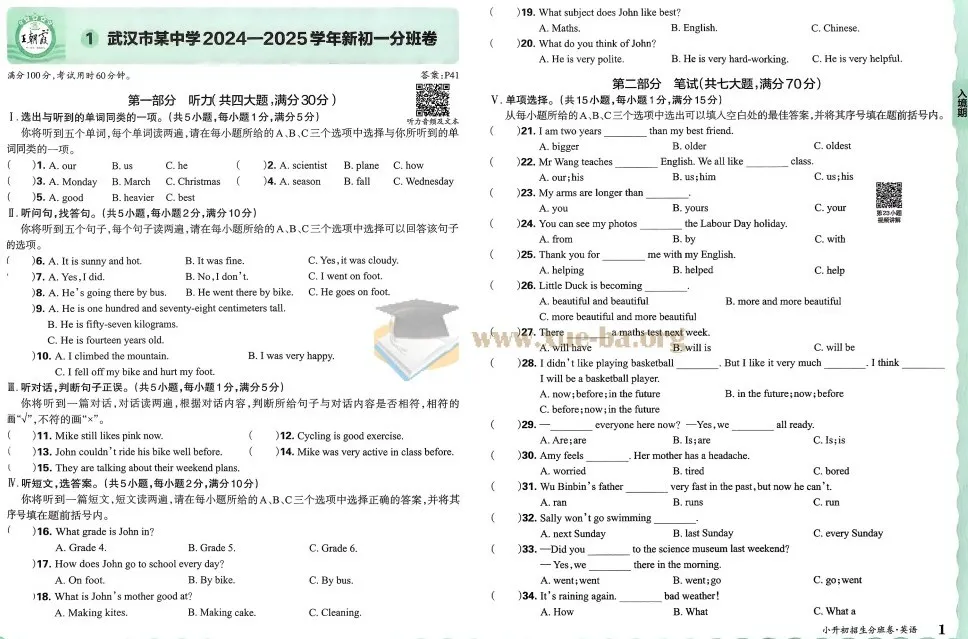 2025版小升初重点校毕业升学招生分班卷 英语