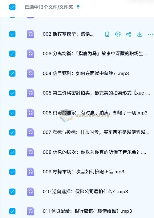 王则柯:信息经济学(13集全)有声课程