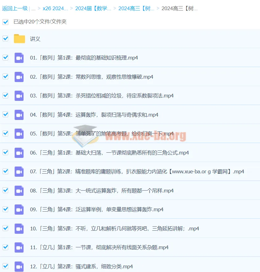 2024高三高考数学 大题狂飙营2.0 树成林 冲刺提分课程