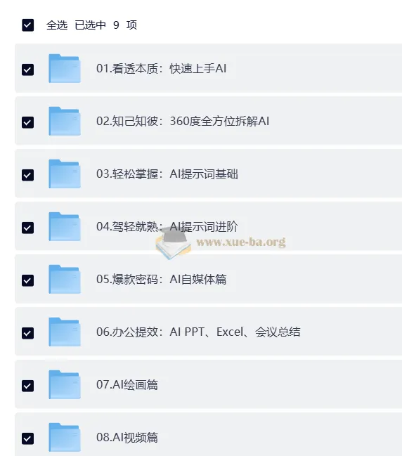 AI基础课 从0到AI高手 探索AI的无限可能