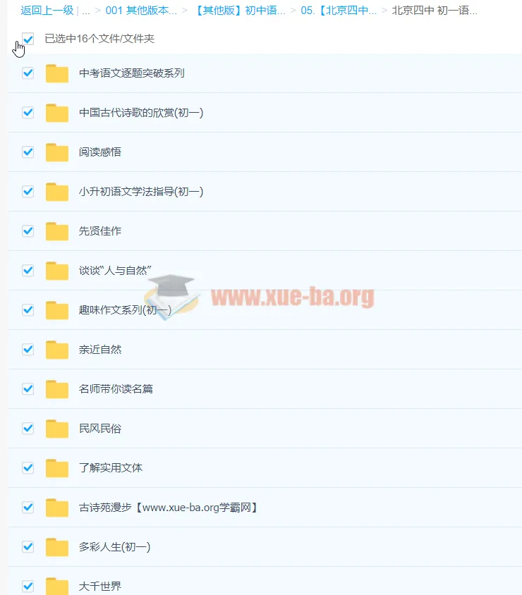 北京四中初一语文全套课程 含阅读写作古诗文名著导读