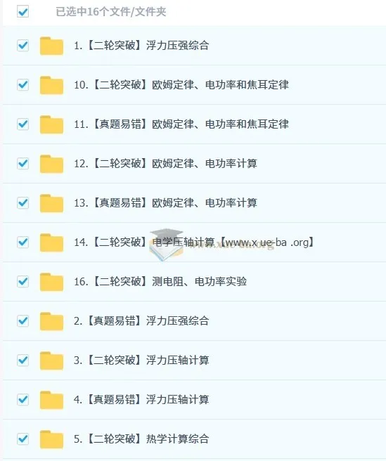 杨萌2025初三中考物理春季班(全国版·A+)二轮复习课程