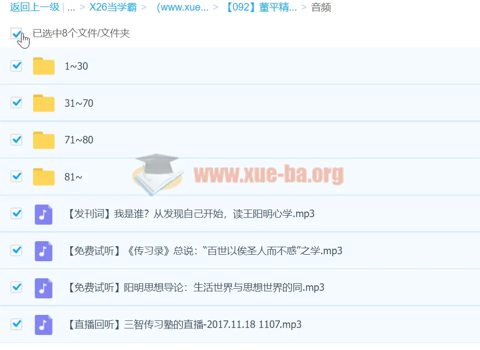 董平精讲王阳明心学:106讲音频与配套文档全解析
