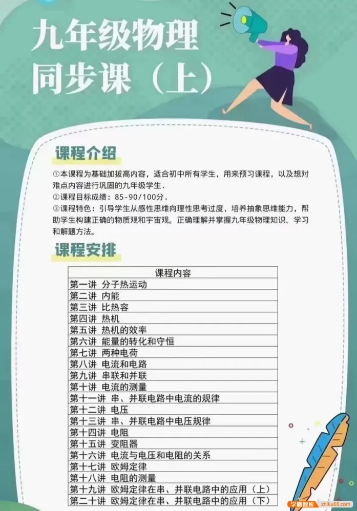人教版九年级物理上册同步精讲:热学+电学16讲全解析