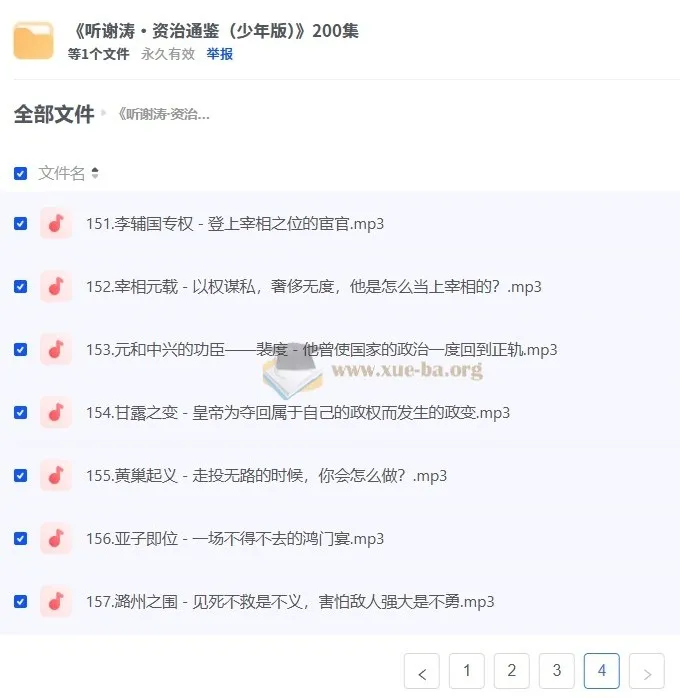 《听谢涛·资治通鉴(少年版)》200集 音频版