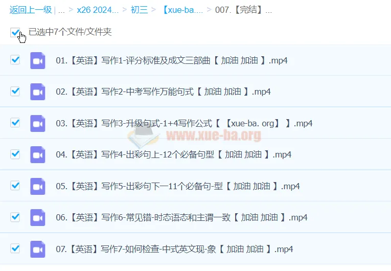 2024中考英语写作一本通 完结版 7讲攻克写作难关