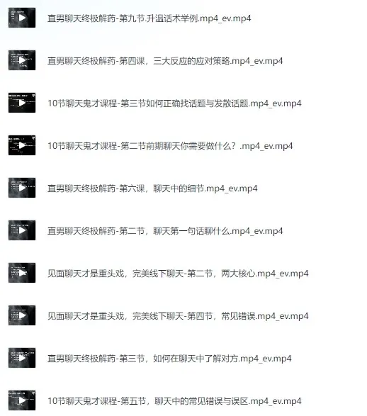 脱单师木木《聊天鬼才+约会鬼才》实战聊天约会视频教程