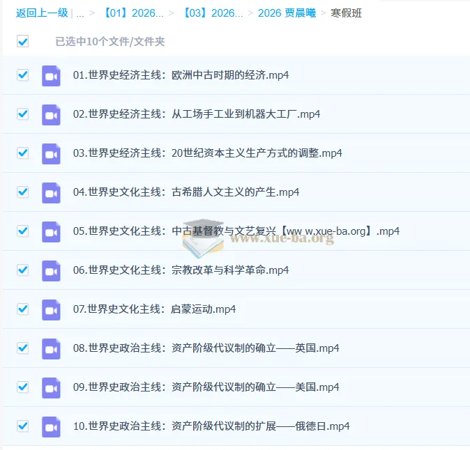 2026高中历史高一寒假班 贾晨曦世界史主线精讲
