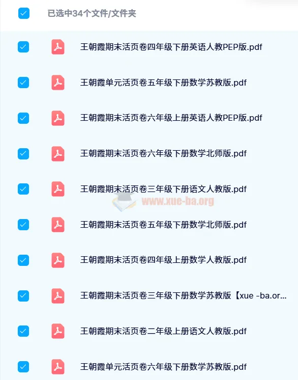王朝霞期末活页卷1-6年级全套PDF资源