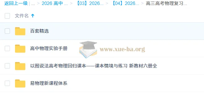 高三高考物理复习资料合集 易物理体系与课本情境练习
