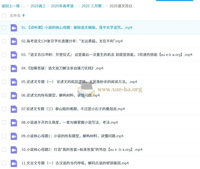 2025高三高考语文 三月聚粮百日冲刺 荡平玄学诅咒