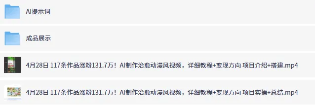 AI制作治愈动漫风视频:详细教程与多元变现方向