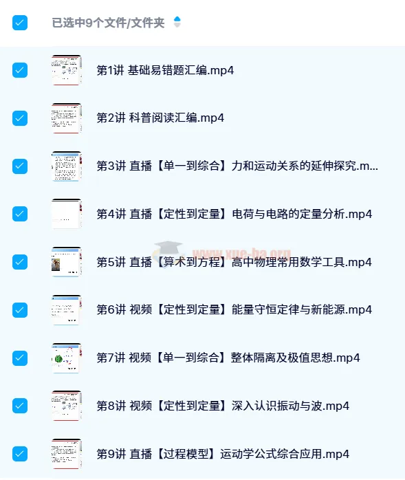 高一物理目标S班 章进暑期课程 运动学与能量专题精讲