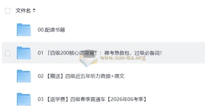 2026四级英语 新东方班 备考课程与真题资料合集