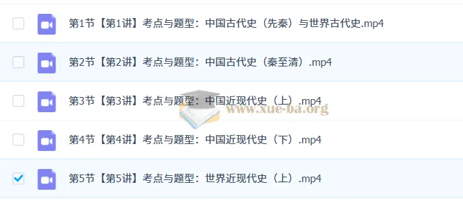 刘莹莹 2025高三高考历史 密训班