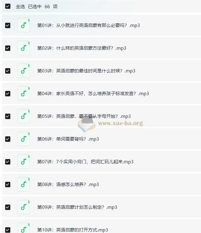 让孩子轻松说出地道英语:45讲亲子英语启蒙音频课