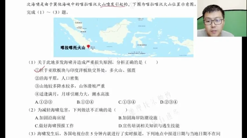 2025高考地理冲刺课:李荟乐备考方法指导与思路点拨