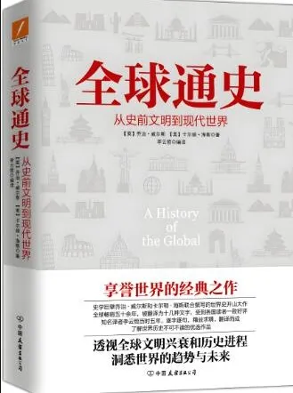 有声书《全球通史》72集 乔治·威尔斯经典世界史著作