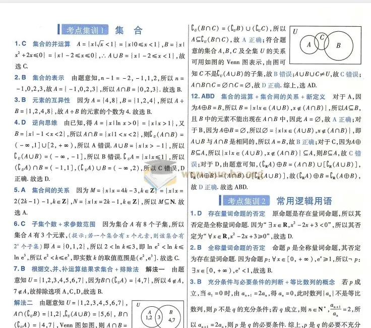 2025版《金考卷·一轮复习数学》套卷+解析册 无水印