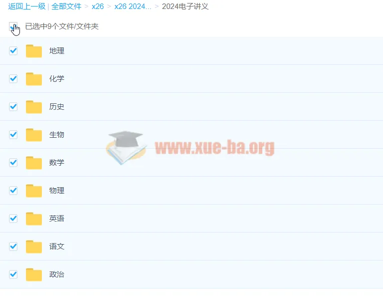 2024高三高考电子讲义合集 九科名师一轮复习资料汇总