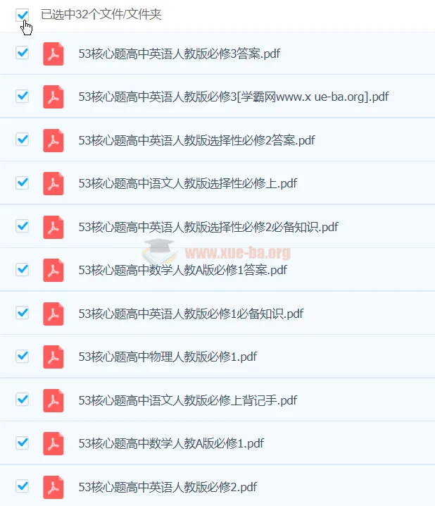 53高中基础题与核心题 高中全科同步练习资料