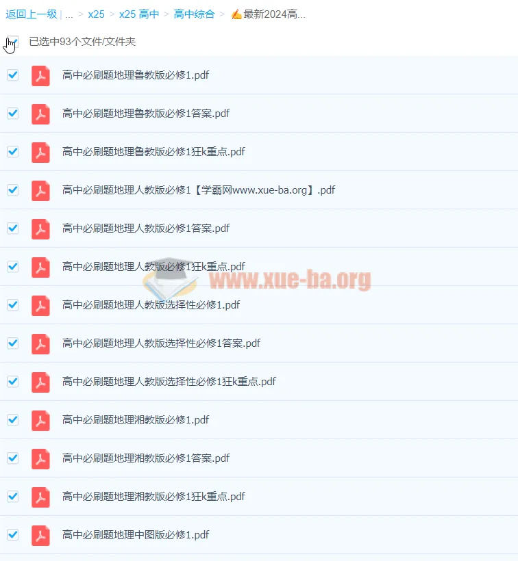 2024高中必刷题全科PDF合集 人教版/北师版/苏教版等多版本