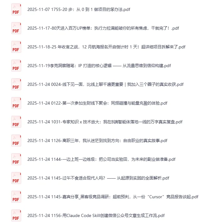 生财有术最新精华帖合集08 PDF 自整理版