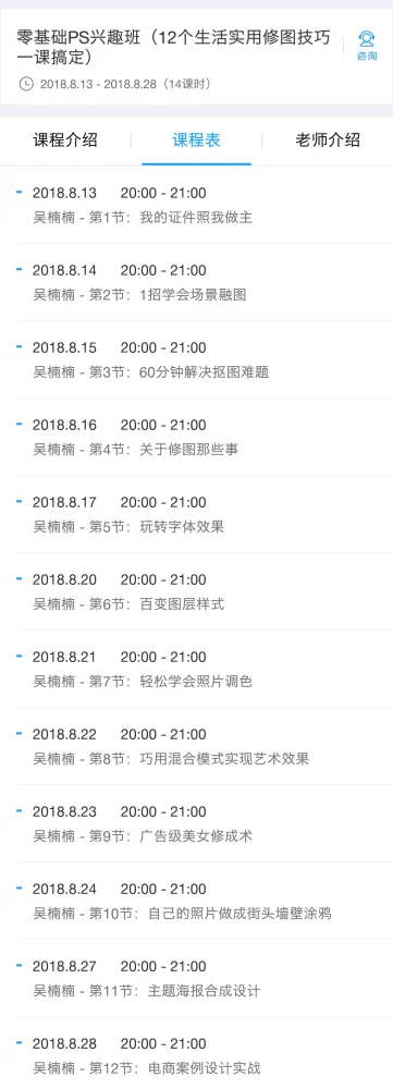 粉笔PS基础系列课:零基础兴趣班,12个生活实用修图技巧一次掌握