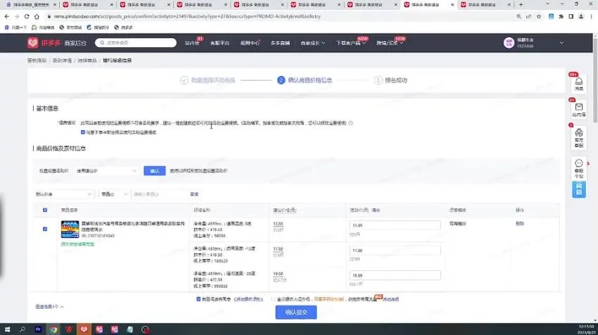 拼多多运营实战课:爆款打造与流量提升全攻略