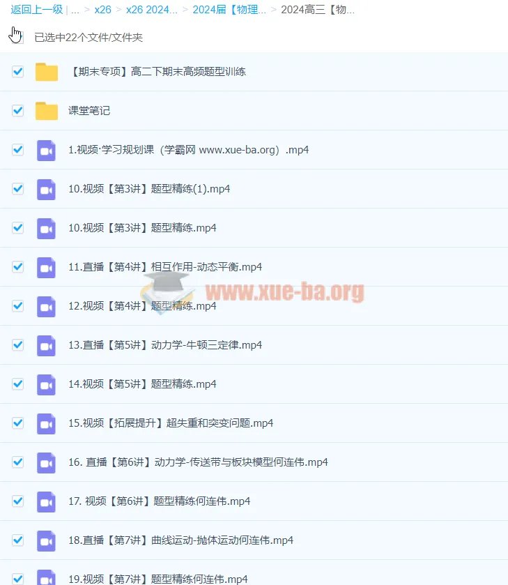 2024高三高考物理 何连伟 一轮A+ 暑假课程 完结