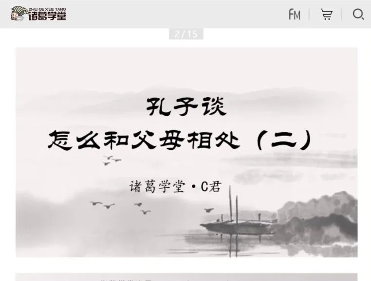 诸葛学堂C君精讲《论语》全两季 国学智慧与人生修养课程