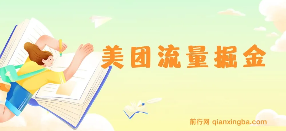 美团视频掘金挂机项目 单号日收益5元左右附脚本教程