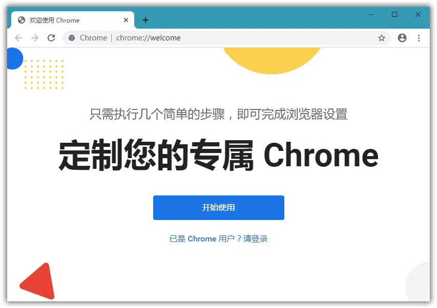Chrome v127.0.6533.120 绿色便携增强版